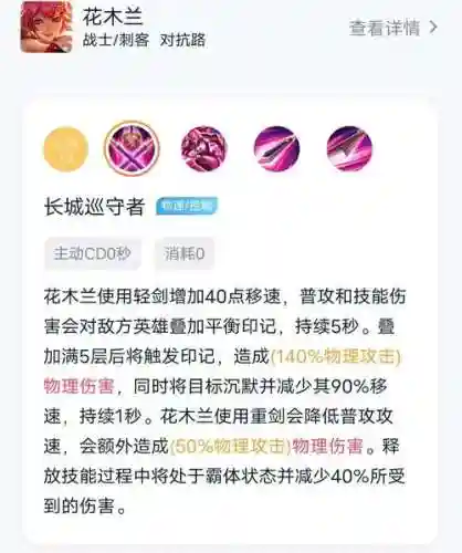 花木兰两套技能怎么切换插图1