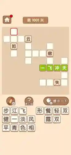 成语大官人攻略36插图1
