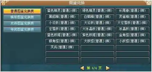 哥们仙域仙晶税换技能插图