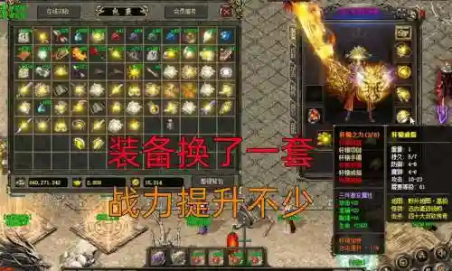 1.95传奇打装备组合插图1