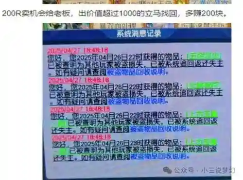 梦幻西游被盗物品追回插图1