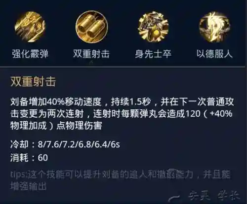刘备一技能也么用插图1