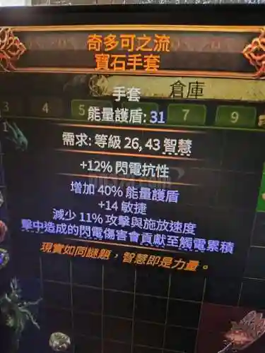 流放之路那些装备插图1