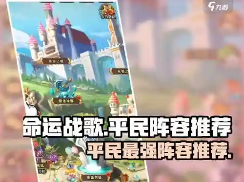 命运战歌阵容搭配插图