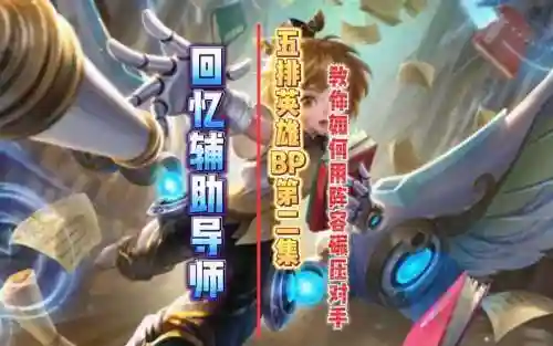 回忆导师阵容插图