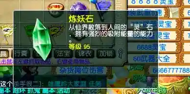 梦幻西游炼化炼妖石头插图1