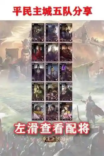 率土之滨五星武将阵容搭配插图1