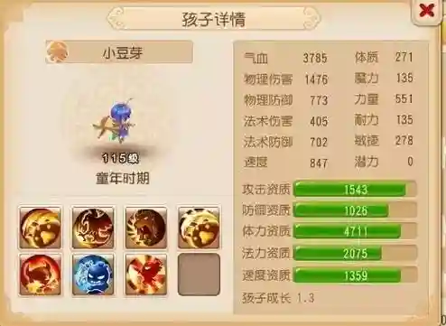 梦幻西游手游大唐孩子多少钱插图1