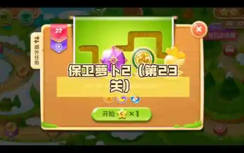 保卫萝卜2第23关攻略视频插图1
