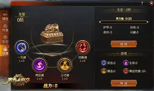 刀锋无双2武器怎么坎砌宝石插图1