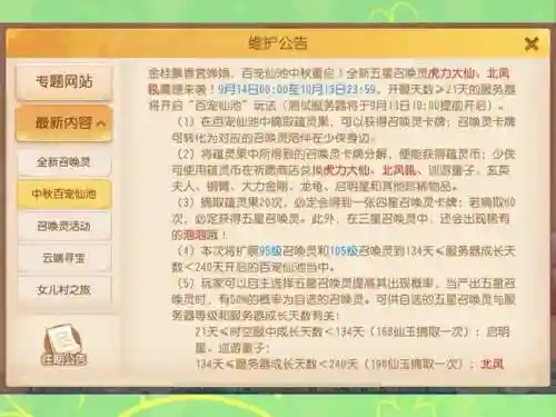 梦幻西游手游一次更新时间插图1