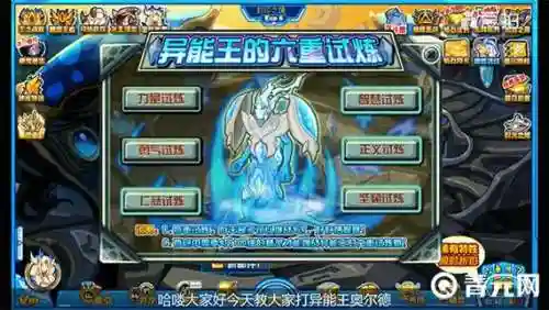 异能王奥尔德智慧试炼攻略插图1