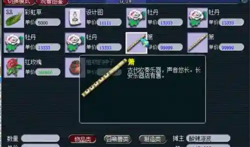梦幻西游唢呐能卖多少插图1