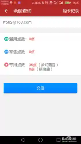 梦幻西游2怎么查剩余点数插图