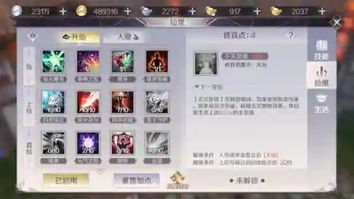魔仙技能没满插图