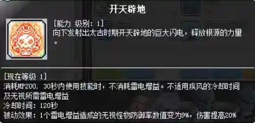 冒险岛m幻影技能插图