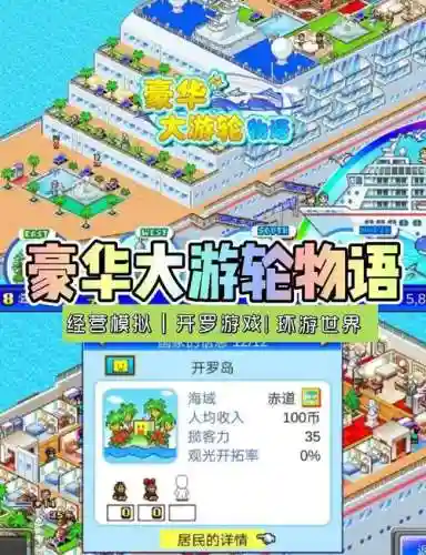 豪华大游轮布局攻略_1插图1