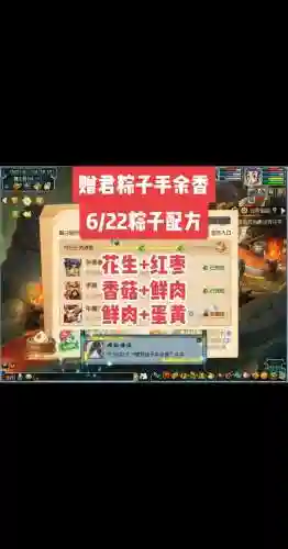 梦幻西游做粽子酱香是什么材料插图1
