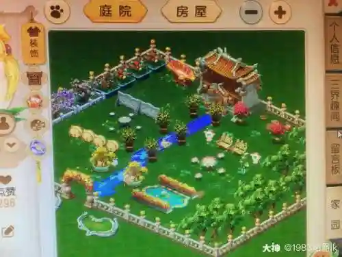 梦幻西游手游家园仙人_1插图1