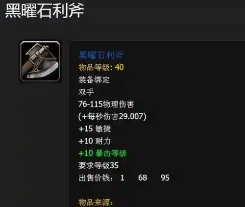 黑色战斧是哪个装备插图