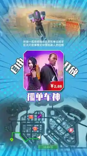 手机孤胆车神5全部攻略插图