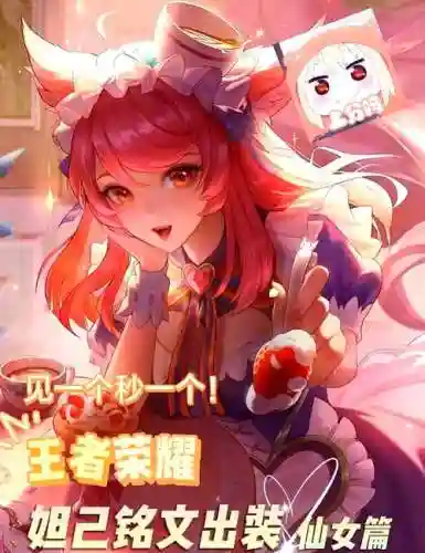 王者荣耀英雄攻略妲己插图1