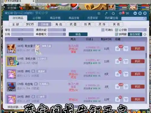 梦幻西游点卡和藏宝阁插图1