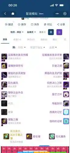 wow神圣牧装备选择_1插图1