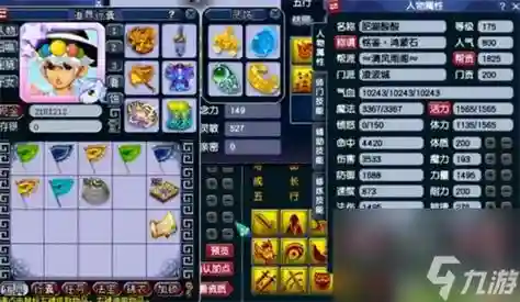 梦幻西游269凌波城加点最好插图1