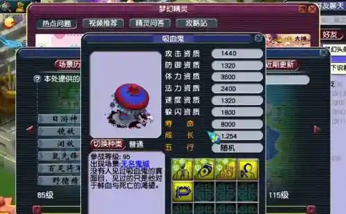 梦幻西游有吸血装备吗插图