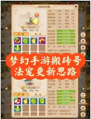 梦幻西游宠物气血如何回插图1