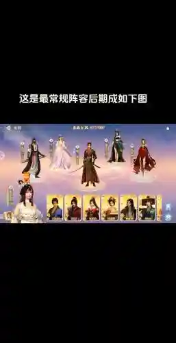 御剑情缘随从阵容搭配图插图