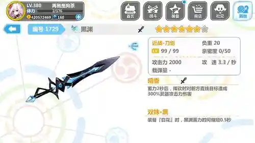 崩坏2武器排名2019插图1