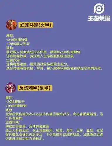红莲斗篷能触发哪些装备技能插图