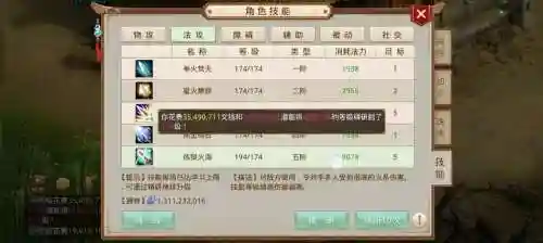 问道各门派状态技能插图1