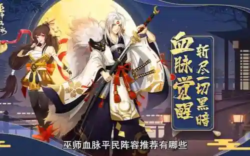 巫师血脉阵容插图1