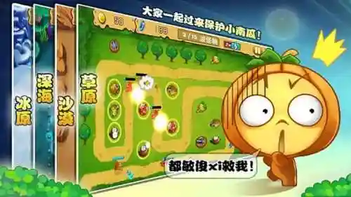 保卫南瓜游戏攻略_1插图