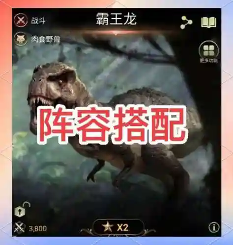 野兽猪阵容插图1