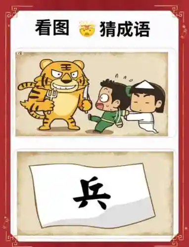 疯狂猜成语攻略75插图1