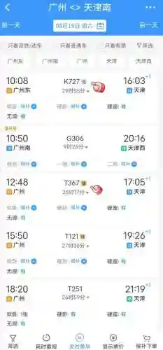 2017买火车票抢票攻略插图1