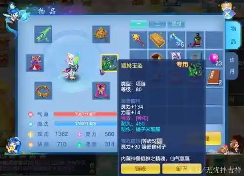 神武手游新区装备灵插图1