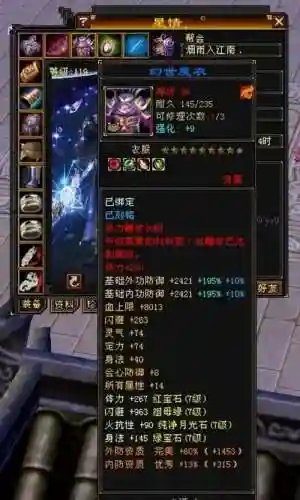 天龙八部逍遥宝石装备插图