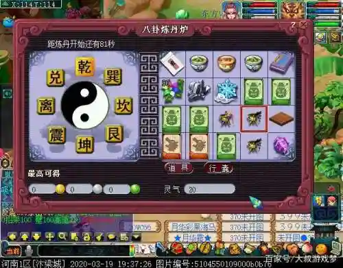 梦幻西游2傲来炉子换天眼插图