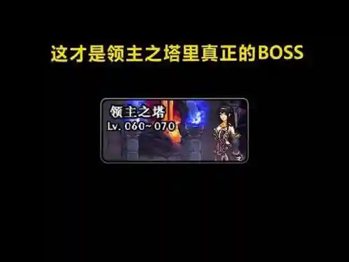 领主之塔60装备是什么插图1