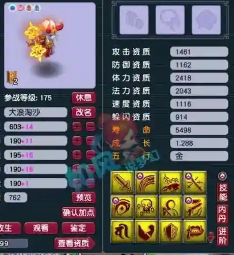 梦幻西游109带什么功宝宝好插图1