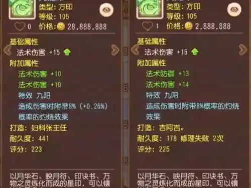 梦幻西游手游守护印记加血插图1