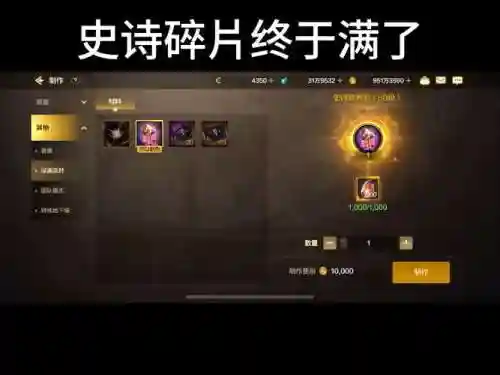 史诗装备碎片在哪里插图1
