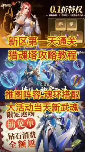 斗罗大陆新手通关攻略插图