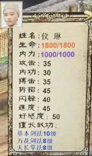 金庸群侠传三安卓手机重制版攻略插图
