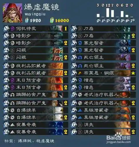 炉石传说魔镜平民攻略插图1